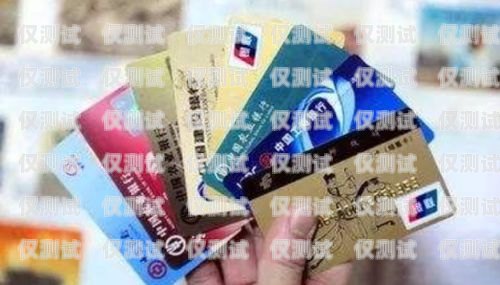 電銷卡與銀行卡的區(qū)別電銷卡和銀行卡有區(qū)別嗎知乎