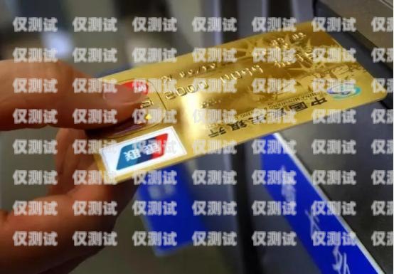 電銷卡與銀行卡的區(qū)別電銷卡和銀行卡有區(qū)別嗎知乎
