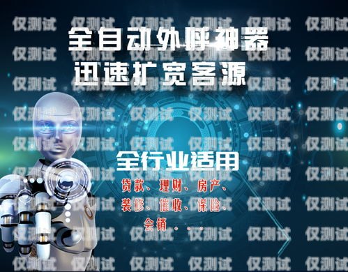 AI 電話機器人——未來通信的新趨勢ai電話機器人外呼系統(tǒng)