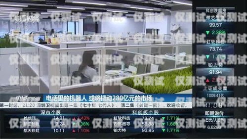 自動接通電話機器人是一種能夠自動接聽電話并與來電者進行交互的技術。它通常用于客服中心、銷售團隊、呼叫中心等場景，以提高工作效率和客戶滿意度。然而，在某些情況下，您可能需要關閉自動接通電話機器人，例如在休息時間、不需要接聽電話或遇到技術問題時。下面是一些關閉自動接通電話機器人的方法，自動接通電話機器人怎么關閉聲音