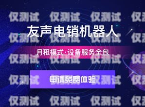 基隆市電話機(jī)器人公司誠邀您的加入基隆市電話機(jī)器人公司招聘信息