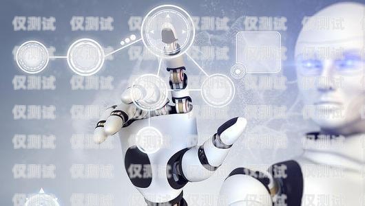 北京電話機器人，創(chuàng)新科技助力企業(yè)發(fā)展北京電話機器人如何接電話