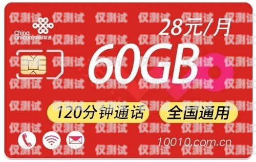 電銷電話卡套餐推薦，如何選擇最適合你的方案電銷電話卡推薦哪個套餐好