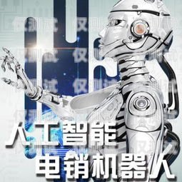 大連電銷機器人排名榜前十，助您提升銷售業(yè)績的利器大連電銷機器人排名榜前十名
