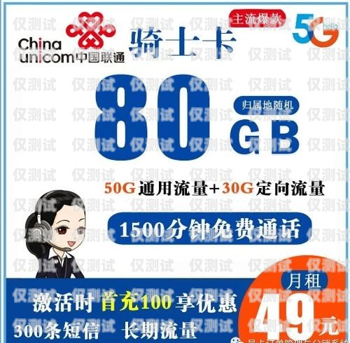 聯(lián)通白名單與電銷(xiāo)卡，你需要知道的一切聯(lián)通白名單電話卡