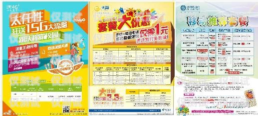 杭州包月電銷卡套餐大揭秘，如何選擇最適合你的套餐？杭州包月電銷卡套餐價(jià)格