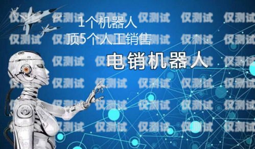 債務(wù)重組電銷機(jī)器人，解決債務(wù)問題的新途徑