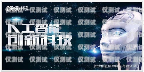 探尋長(zhǎng)沙的電銷(xiāo)機(jī)器人公司長(zhǎng)沙有電銷(xiāo)機(jī)器人公司嗎在哪里