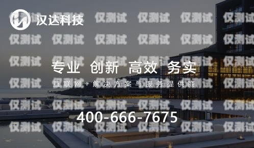 洛陽電銷卡外呼系統(tǒng)廠家——專業(yè)解決方案提供商外呼系統(tǒng)和電銷卡