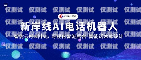 杭州營銷電銷機(jī)器人——開啟智能銷售新時(shí)代杭州營銷電銷機(jī)器人招商電話