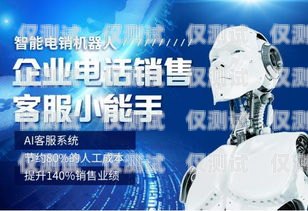 電話機器人——電銷的新趨勢還是新挑戰(zhàn)？電話機器人是企業(yè)電銷嗎安全嗎