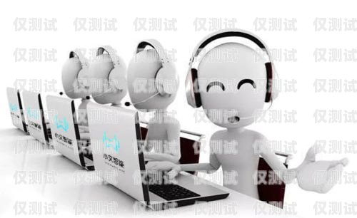 新沂電話機器人，提升客戶服務(wù)的新利器新沂電話機器人維修電話