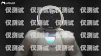 AI 智能電話機(jī)器人測(cè)評(píng)，提升效率還是帶來(lái)困擾？ai智能電話機(jī)器人測(cè)評(píng)視頻