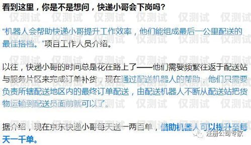如何申請快遞電話機器人快遞電話機器人怎么申請的