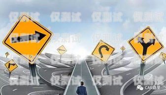 探索最穩(wěn)的電銷卡，如何選擇適合您的通信工具目前最穩(wěn)的電銷卡是什么卡