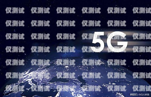 昌吉運營商電銷卡——通訊新時代的創(chuàng)新選擇電銷卡運營商有哪些?