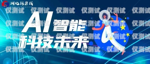 電銷機(jī)器人加盟費及收益分析電銷機(jī)器人加盟費多少錢一年啊