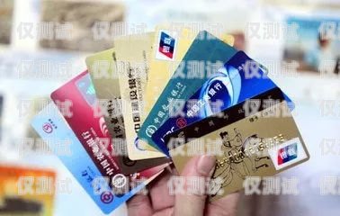 電銷卡使用指南，需要注意的事項(xiàng)電銷卡需要注意什么問題