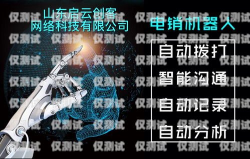 上海機器人電銷的優(yōu)勢與挑戰(zhàn)上海機器人電銷怎么樣啊知乎
