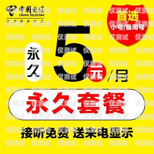 北京 0 月租電銷(xiāo)卡辦理價(jià)格優(yōu)惠，暢享無(wú)限通話北京零月租電話卡