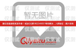青島防封電銷卡辦理靠譜指南防封電銷卡有用嗎