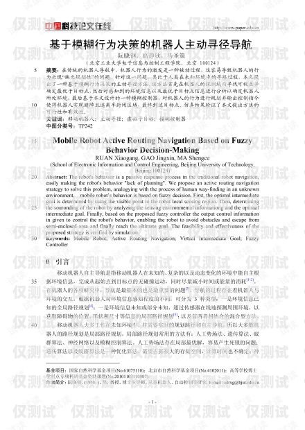 電銷機器人的性能分析電銷機器人的性能分析論文怎么寫