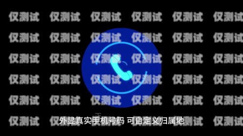 卡爾電話外呼系統(tǒng)——提升銷售效率的利器卡爾電話機(jī)設(shè)置