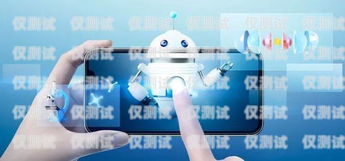 迅呼電話機(jī)器人，提升客戶服務(wù)的創(chuàng)新利器迅呼電話機(jī)器人怎么用