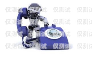 創(chuàng)維智能電話機(jī)器人，創(chuàng)新科技，助力企業(yè)高效溝通創(chuàng)維智能電話機(jī)器人怎么樣啊