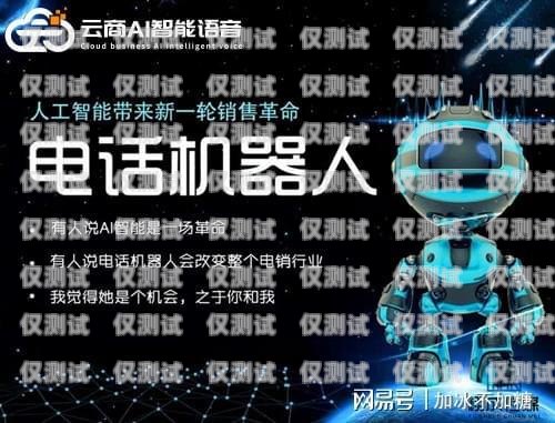 探索呼智能語(yǔ)音電話機(jī)器人的無(wú)限可能電話呼叫語(yǔ)音機(jī)器人
