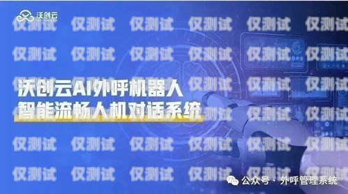 紹興 AI 自動(dòng)外呼系統(tǒng)，提升銷售效率的利器紹興ai自動(dòng)外呼系統(tǒng)維修