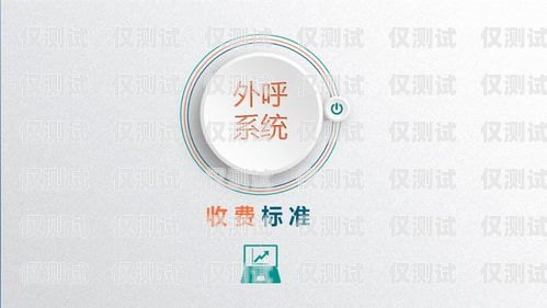 電銷外呼系統(tǒng)是否免費(fèi)？了解真相電銷外呼系統(tǒng)多少錢一個(gè)月
