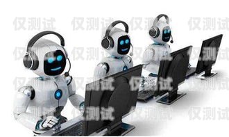 大足縣電銷機(jī)器人招聘，開啟智能銷售新時(shí)代大足縣電銷機(jī)器人招聘信息
