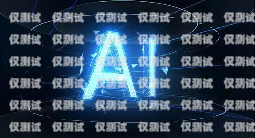 AI 電銷機器人，合法工具還是法律紅線？ai電銷機器人違法嗎