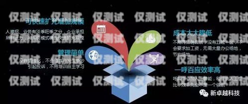 貴州電話電銷機器人，穩(wěn)定性能與優(yōu)勢解析電銷機器人打電話效果怎么樣
