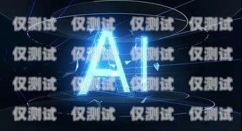自動電銷語音聊天機(jī)器人，提高銷售效率的新利器自動電銷語音聊天機(jī)器人怎么用