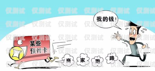 遭遇電銷卡騙局，如何投訴與維權(quán)電銷卡被坑怎么投訴他們