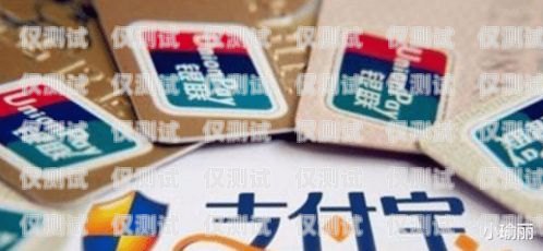 電銷卡激活是否需要支付費(fèi)用？電銷卡激活要錢嗎現(xiàn)在還能用嗎