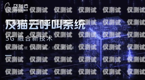 新疆企業(yè)智能外呼系統(tǒng)，提升客戶體驗與業(yè)務效率的利器新疆外呼公司