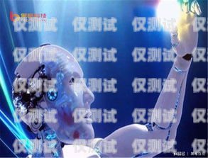 青島 AI 外呼電話機(jī)器人哪家好？青島智能外呼機(jī)器人