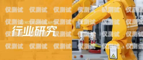 廣州電銷(xiāo)機(jī)器人哪家好？廣州電銷(xiāo)機(jī)器人哪家好一點(diǎn)