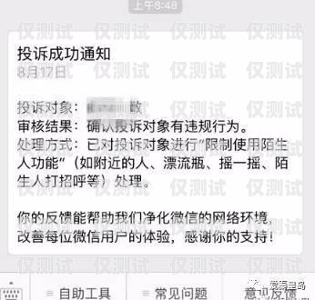 認(rèn)證的電銷卡遭遇惡意舉報(bào)，如何應(yīng)對(duì)詐騙指控認(rèn)證的電銷卡被惡意舉報(bào)詐騙怎么辦