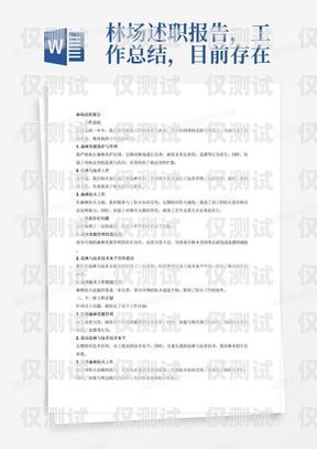 外呼系統(tǒng)客戶問題分析報(bào)告外呼系統(tǒng)客戶問題分析報(bào)告怎么寫