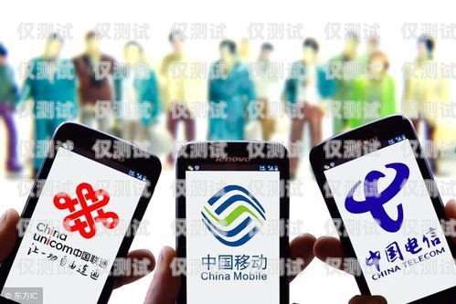 移動電銷卡與聯(lián)通，選擇與優(yōu)勢移動電銷卡聯(lián)通可以用嗎