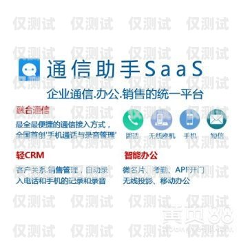 新鄉(xiāng)外呼系統(tǒng)加盟——開啟高效營銷新時代新鄉(xiāng)外呼系統(tǒng)加盟電話號碼查詢