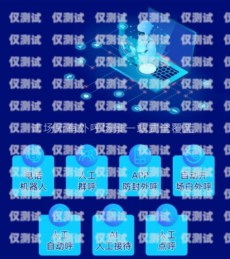 電腦機(jī)器人外呼系統(tǒng)，提升客戶(hù)服務(wù)與銷(xiāo)售效率的創(chuàng)新工具電腦機(jī)器人外呼系統(tǒng)怎么設(shè)置