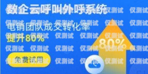 榆林外呼電話系統(tǒng)，提升銷售與客戶服務(wù)的利器榆林的電話