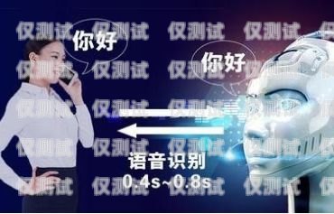 代理電話機器人，開啟智能客服新時代代理電話機器人加盟多少錢