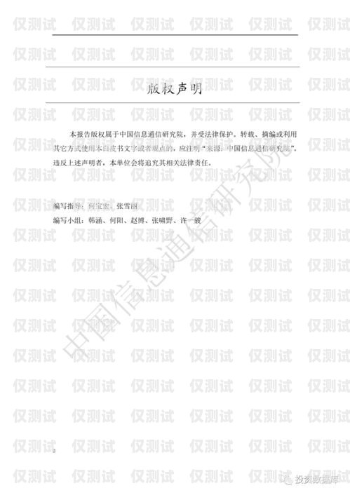 電銷機(jī)器人騙局案例分析及防范措施電銷機(jī)器人騙局案例分析報告