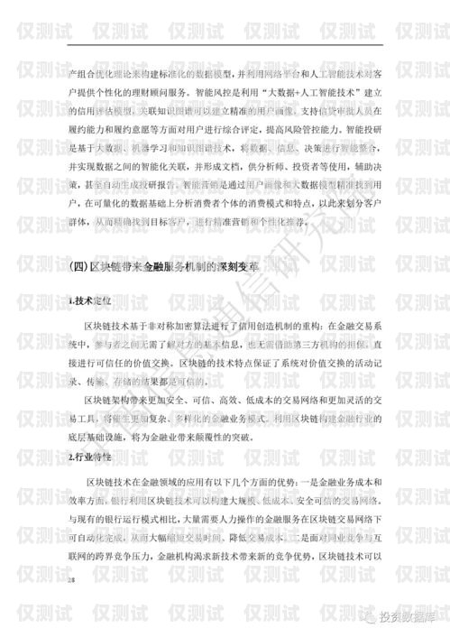 電銷機(jī)器人騙局案例分析及防范措施電銷機(jī)器人騙局案例分析報告